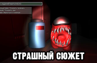 Предатель Среди Нас 3D