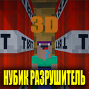 Играть в 3D Нубик Разрушитель онлайн без регистрации