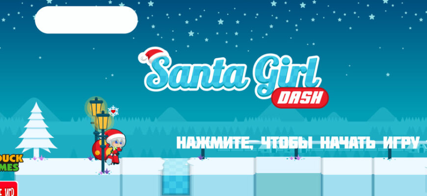 Santa Girl Dash