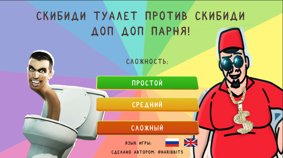 Игра Скибиди туалет против Скибиди доп доп парня! играть онлайн в браузере