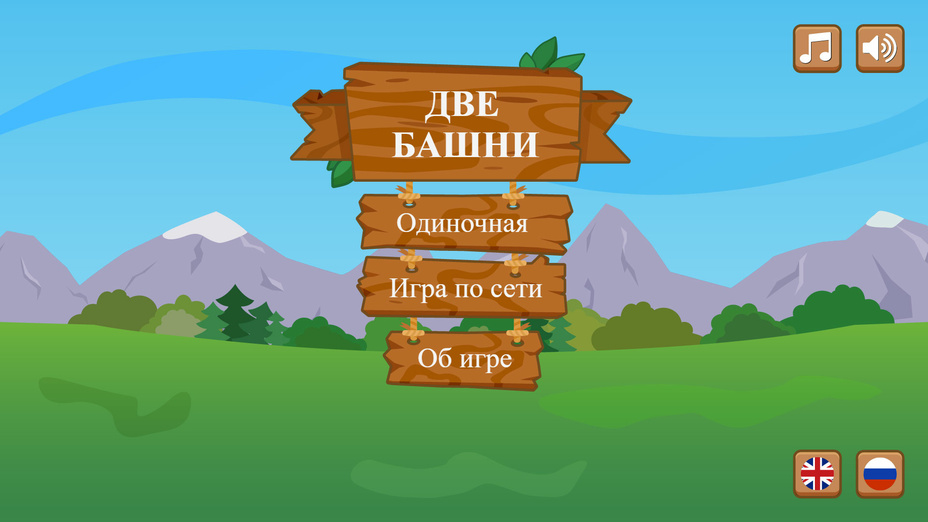 Игра Две башни играть онлайн в браузере