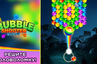 Bubble Shooter Blast