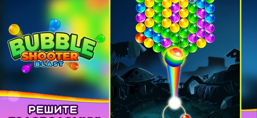 Bubble Shooter Blast