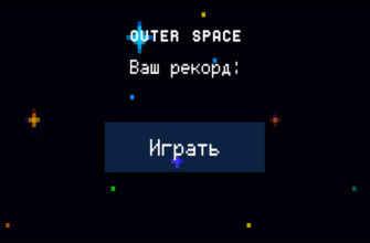 Outer Space