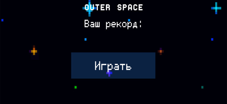 Outer Space