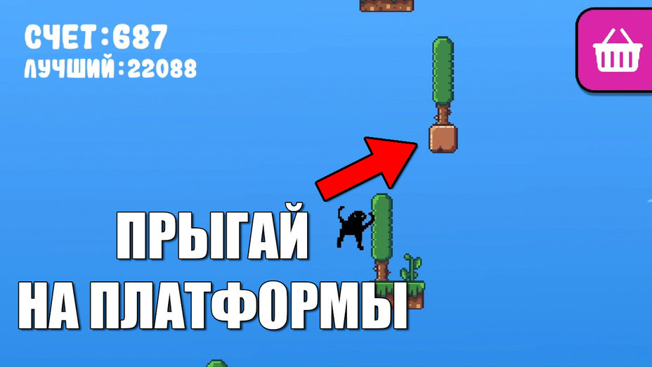 Игра Вверх! играть онлайн в браузере