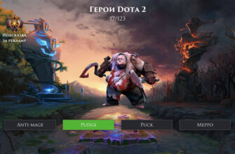 Герои Dota 2