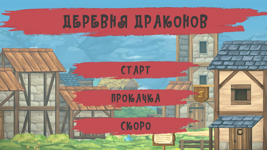 Игра Dragon Village играть онлайн в браузере