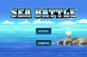 Sea Battle: Hot Bay