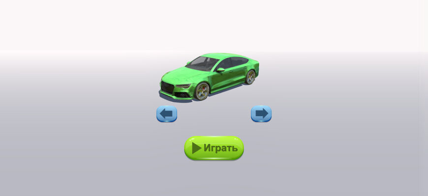 Парковка: убрать пробку 3D