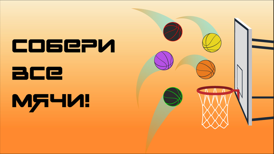 Игра Streetball играть онлайн в браузере