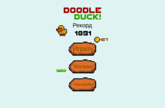 Doodle Duck!