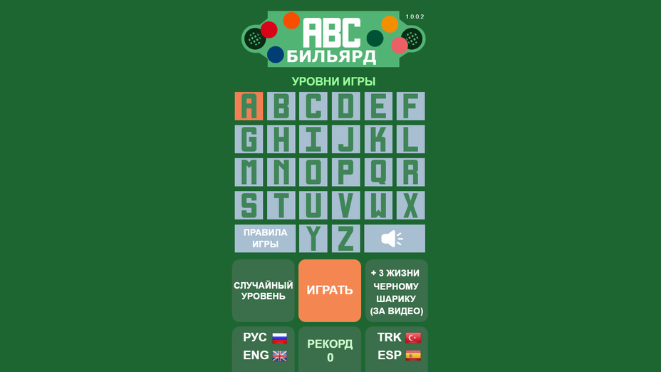 Игра ABC-бильярд играть онлайн в браузере