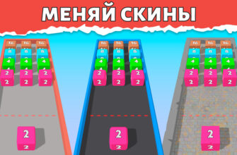 2048 3D Кубики: игра с цифрами