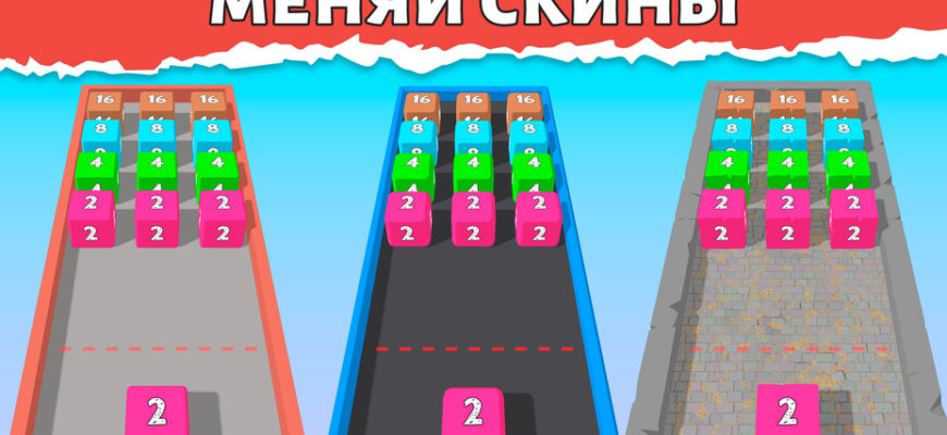 2048 3D Кубики: игра с цифрами