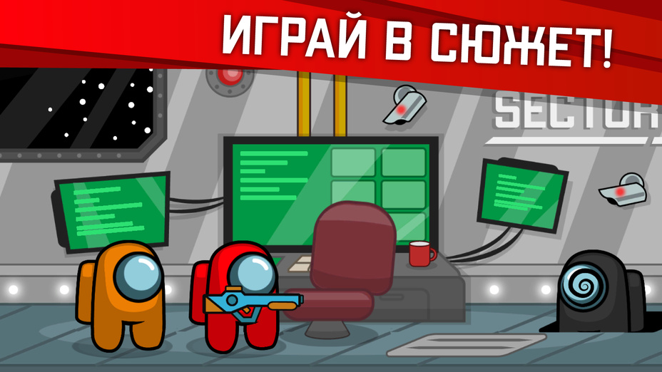 Игра Амогусы: История Амонга играть онлайн в браузере