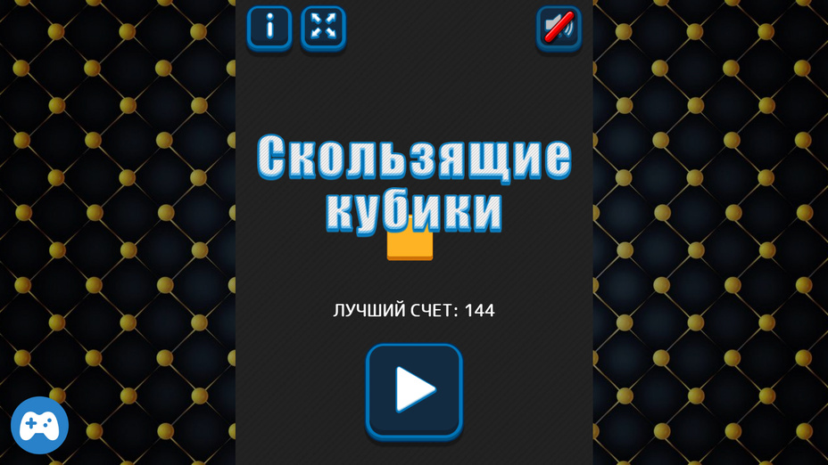 Игра Скользящие кубики играть онлайн в браузере