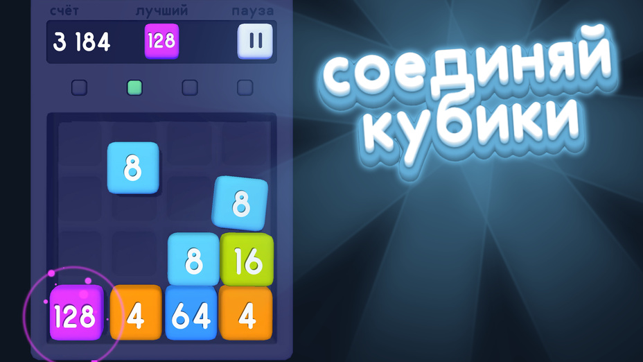 Игра Слияние Кубиков 2048 играть онлайн в браузере