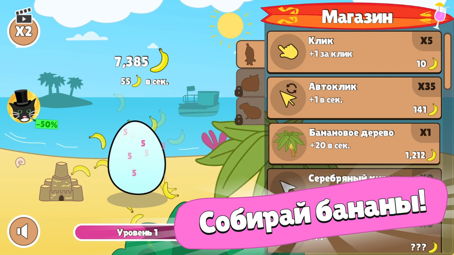 Игра Эволюция Кота Банана: Кликер играть онлайн в браузере