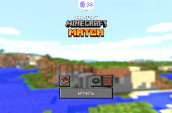 Майнкрафт. Minecraft Match