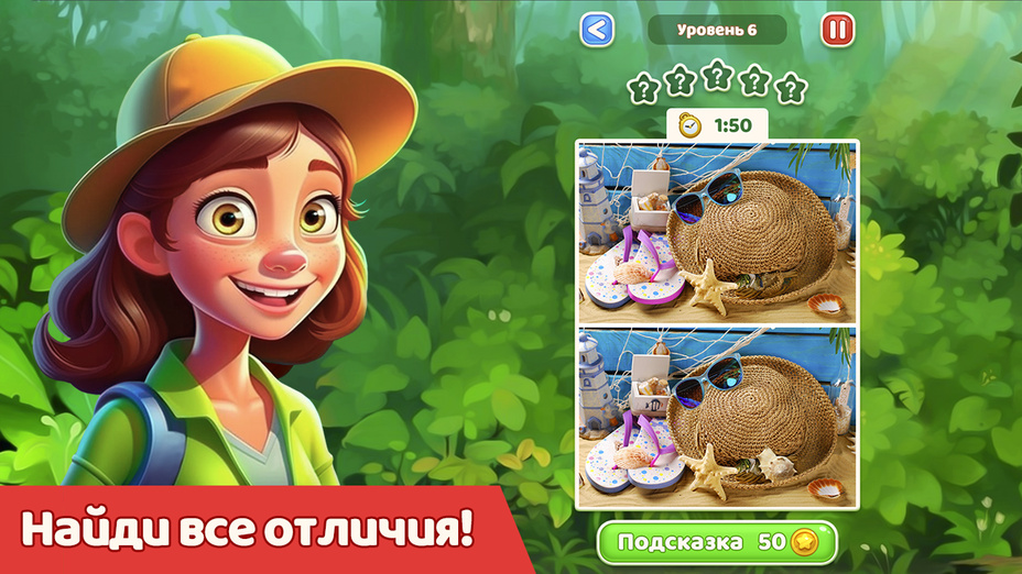 Игра Поиск 5 отличий играть онлайн в браузере