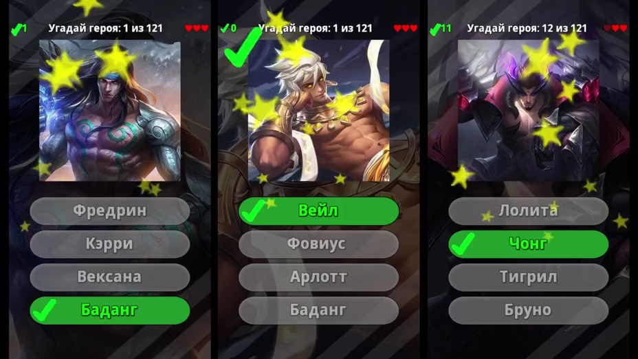 Игра Герои Mobile Legends - викторина играть онлайн в браузере