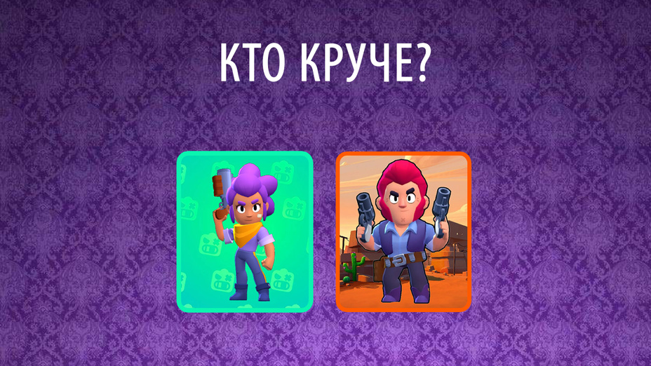 Игра Кто круче? играть онлайн в браузере