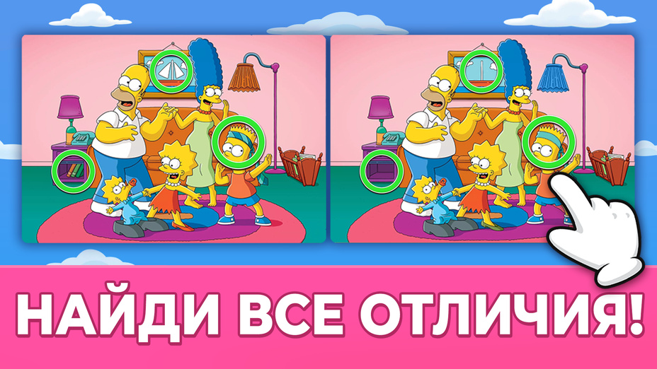 Игра Найди все отличия: Симпсоны играть онлайн в браузере