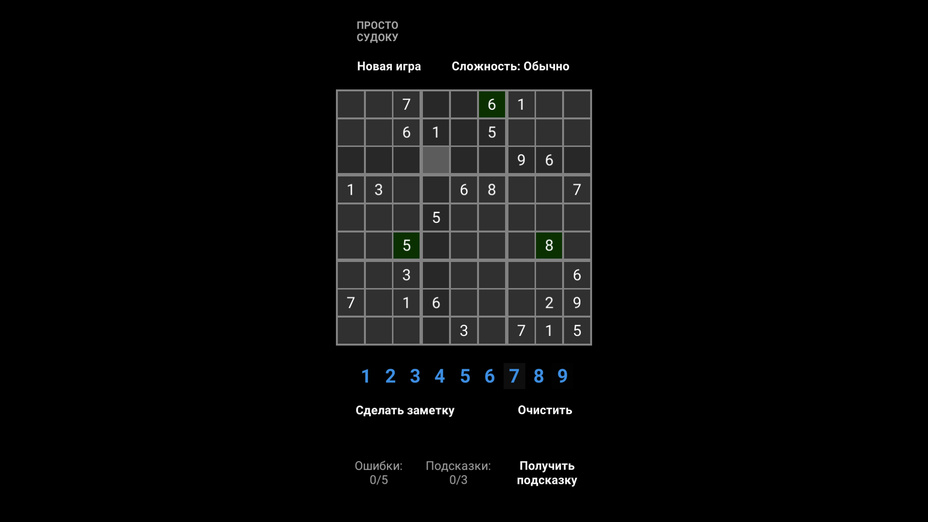 Играть в Просто Судоку (тёмное) онлайн без регистрации