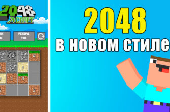 2048 craft: открой все блоки!