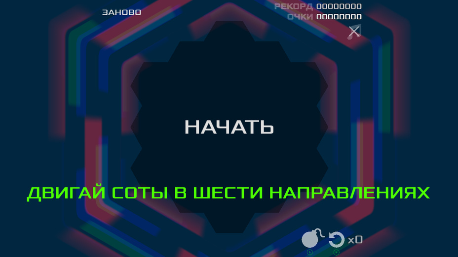 Играть в Hexagon 2048: Шестиугольники онлайн без регистрации