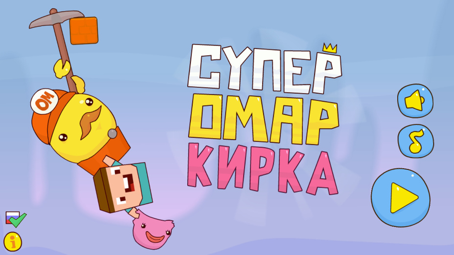 Играть в Супер Омар Кирка онлайн без регистрации