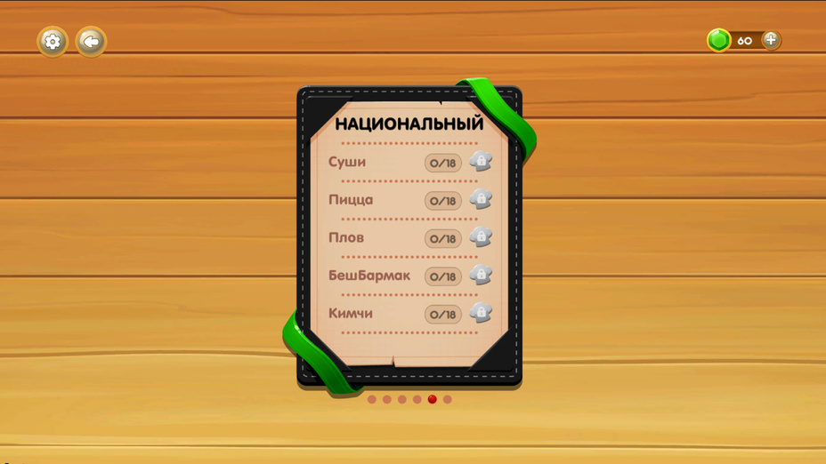 Играть в Повар слов онлайн без регистрации