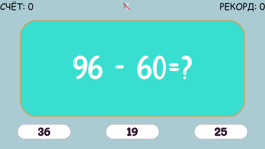 Играть в 2 - 2 = ? онлайн без регистрации