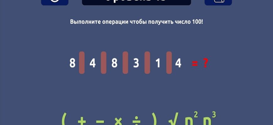 100 из 6 чисел