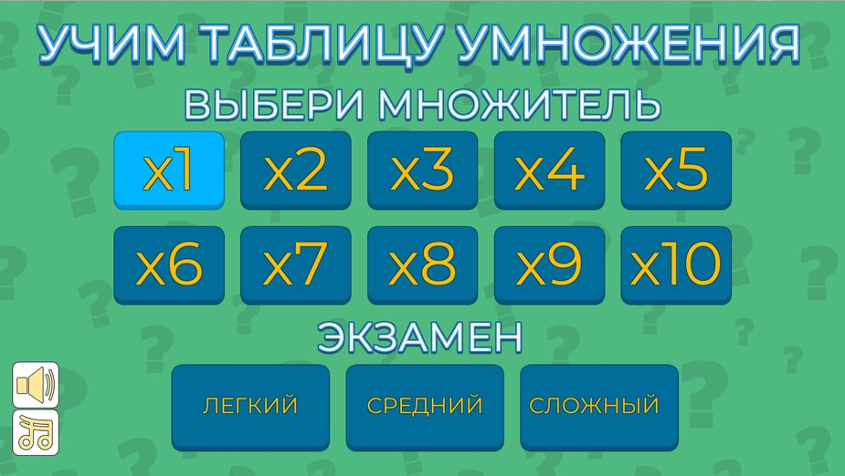 Играть в Учим таблицу умножения онлайн без регистрации