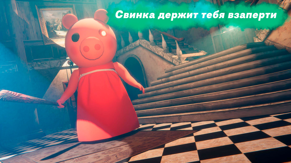 Играть в Piggy: Escape from Pig онлайн без регистрации