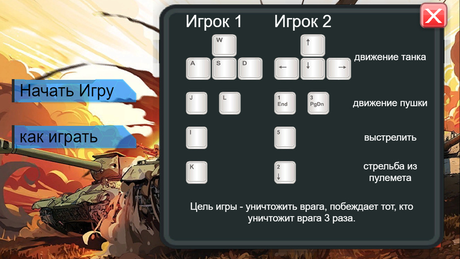 Играть в Цветные танки на двоих онлайн без регистрации