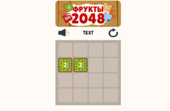 Фрукты 2048