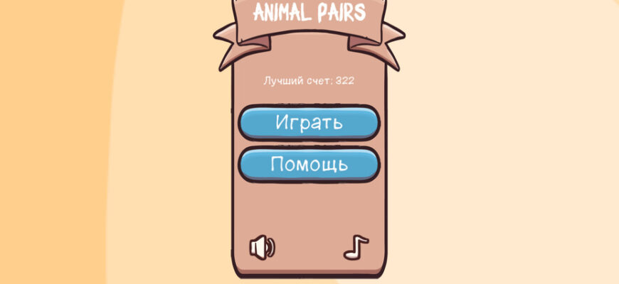 Animal Pairs