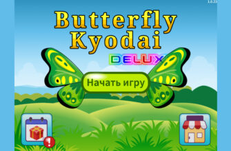 Butterfly Kyodai Deluxe