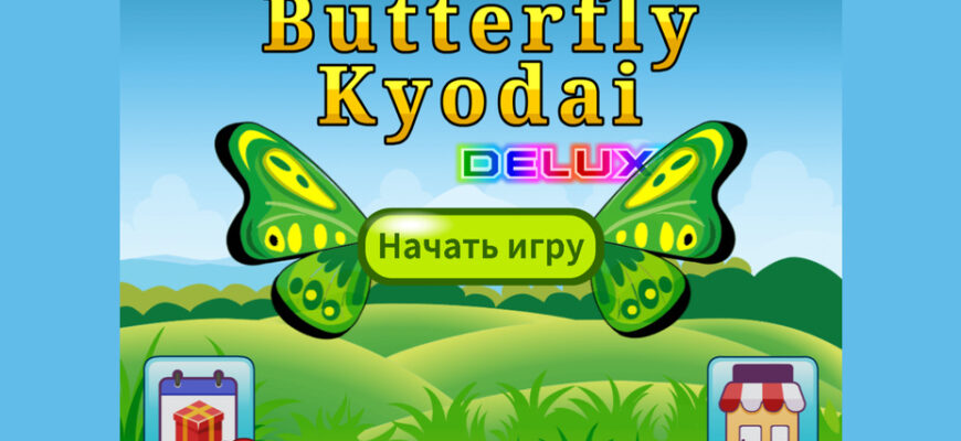 Butterfly Kyodai Deluxe