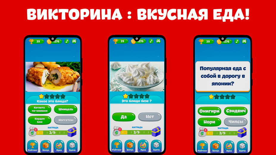 Играть в Викторина: Вкусная еда онлайн без регистрации