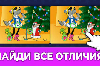 Найди все отличия: Мультфильмы СССР