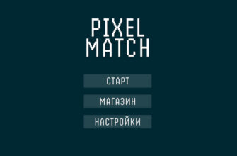 Pixel Match