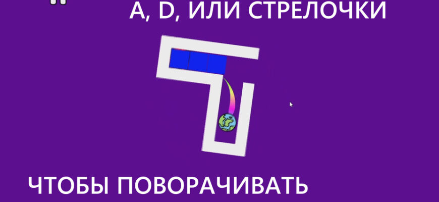 Поверни Мир!