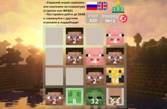 2048 Мобы