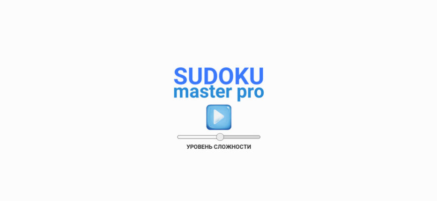 Sudoku master pro