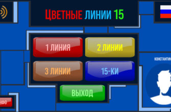 Цветные линии 15