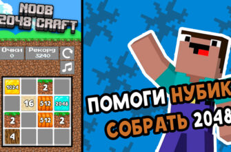 Noob 2048 Craft